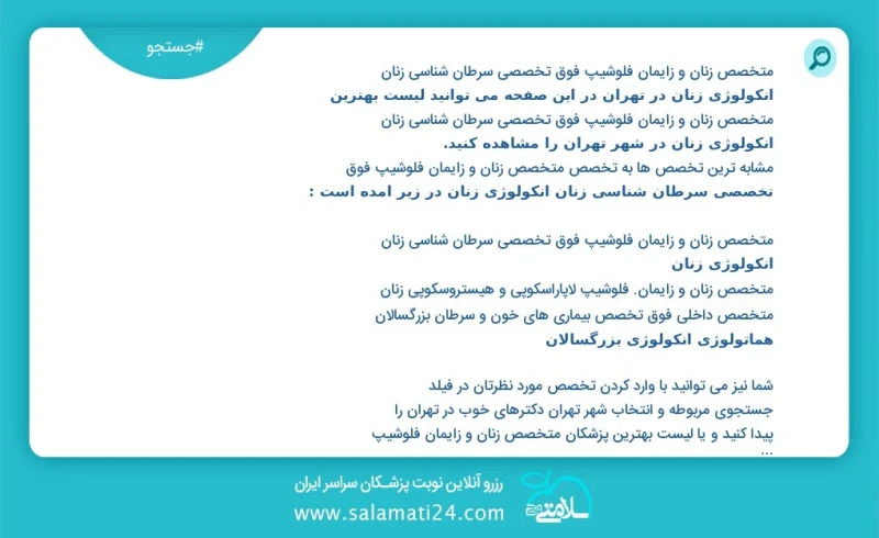 وفق ا للمعلومات المسجلة يوجد حالي ا حول6965 متخصص زنان و زایمان فلوشیپ فوق تخصصی سرطان شناسی زنان انکولوژی زنان في تهران في هذه الصفحة يمكنك...